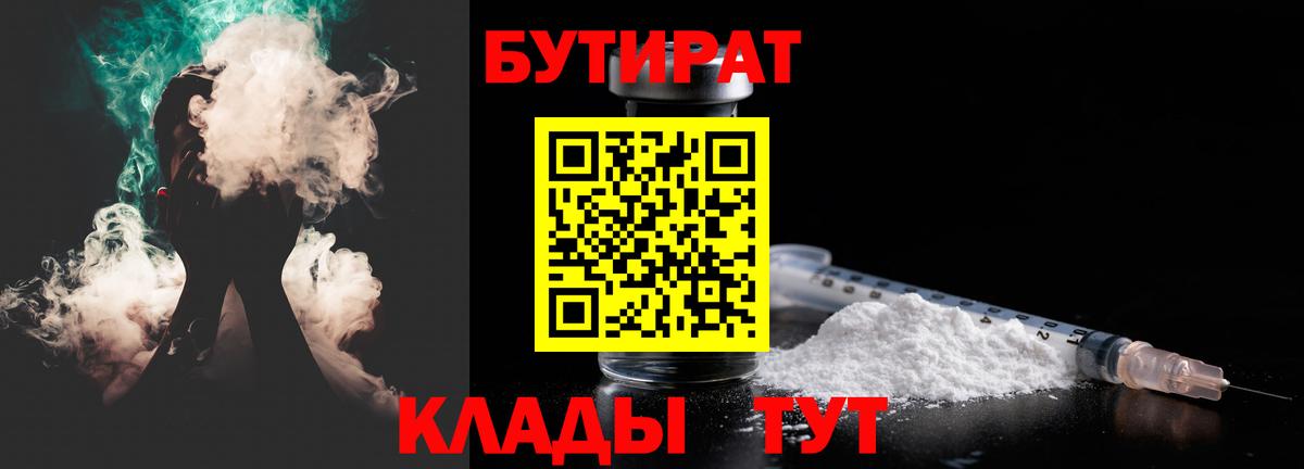 БУТИРАТ жидкий экстази  Вход с VPN  Сибай 