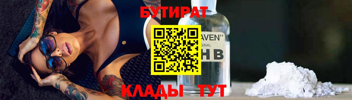 Бутират оксибутират Сибай