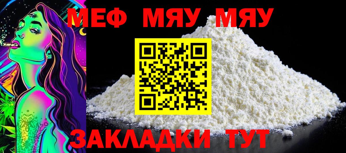 Меф мяу мяу  Вход с VPN  Меф кристаллы  Сибай 