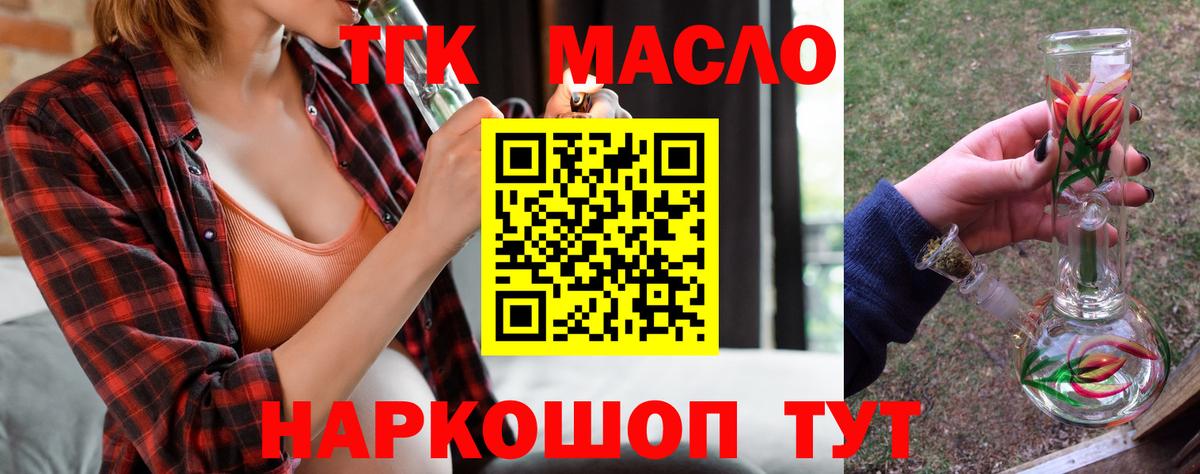 ТГК гашишное масло Сибай